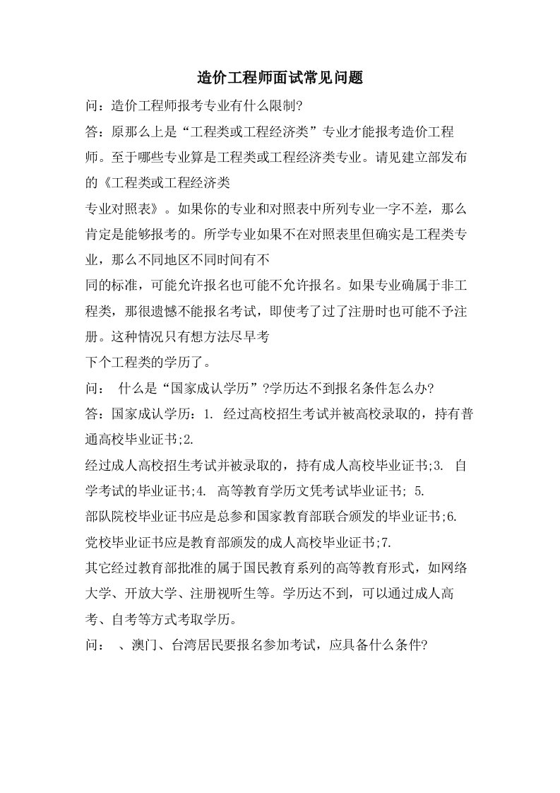 造价工程师面试常见问题