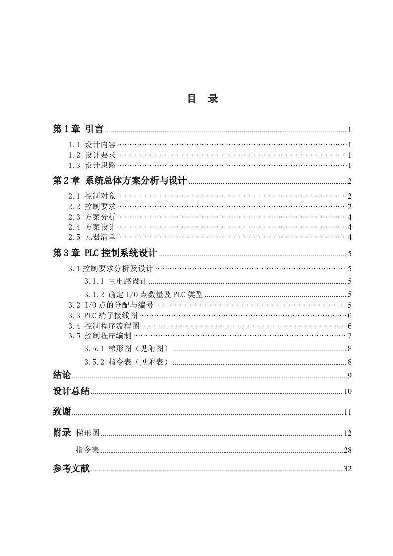 十字路口交通信号灯PLC控制系统设计