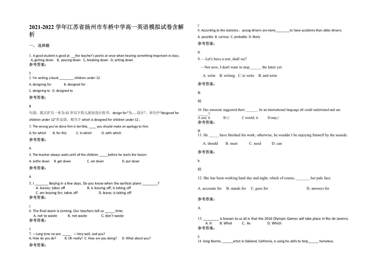 2021-2022学年江苏省扬州市车桥中学高一英语模拟试卷含解析