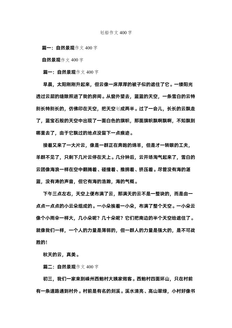 2022划船作文400字精选