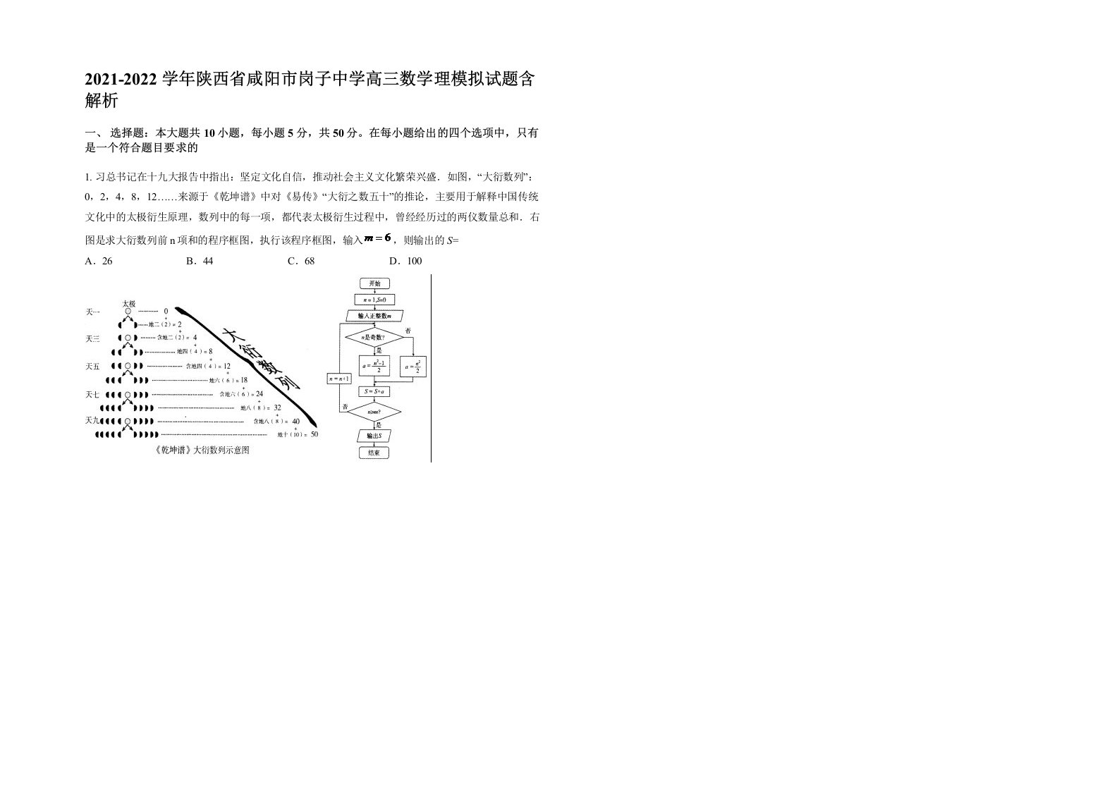 2021-2022学年陕西省咸阳市岗子中学高三数学理模拟试题含解析