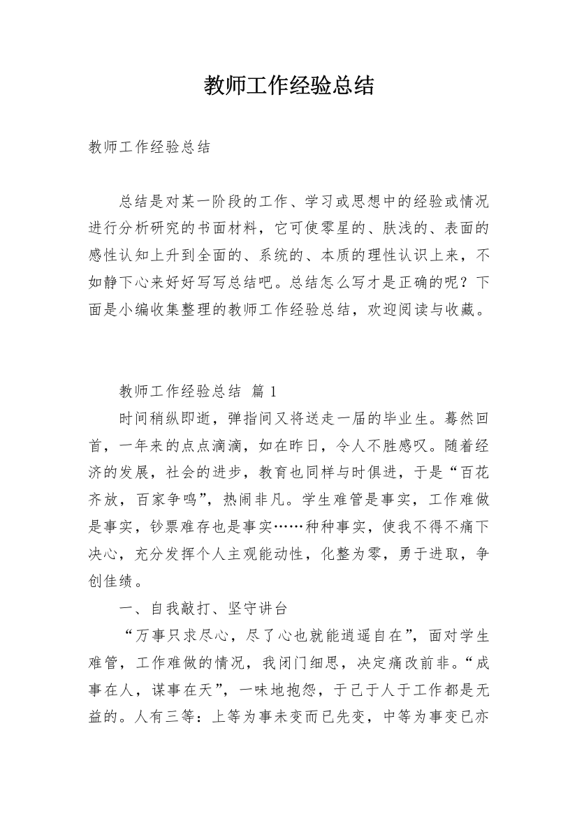 教师工作经验总结