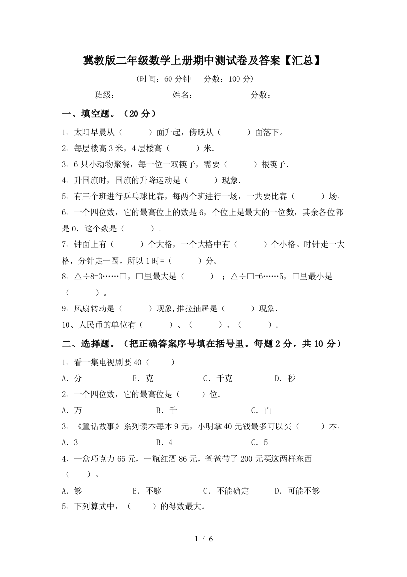 冀教版二年级数学上册期中测试卷及答案【汇总】