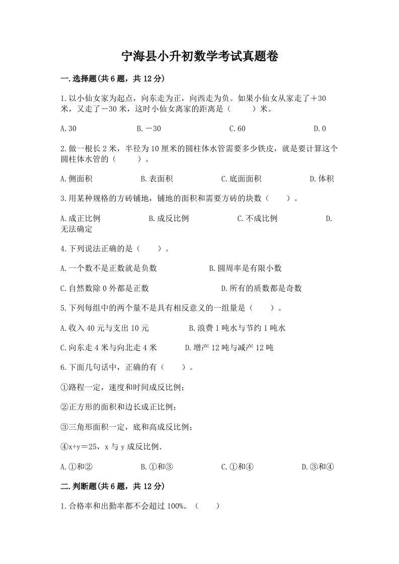 宁海县小升初数学考试真题卷及答案1套