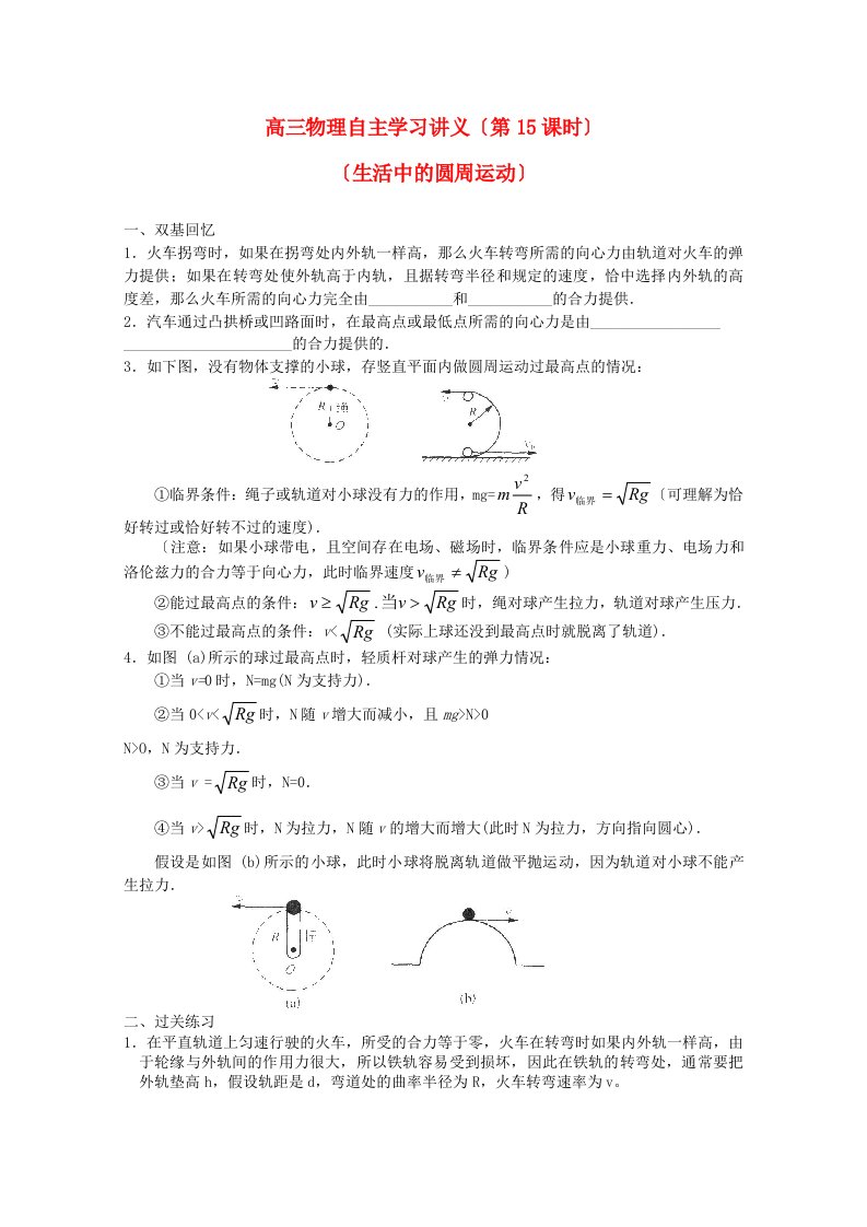 高三物理自主学习讲义（第15课时）