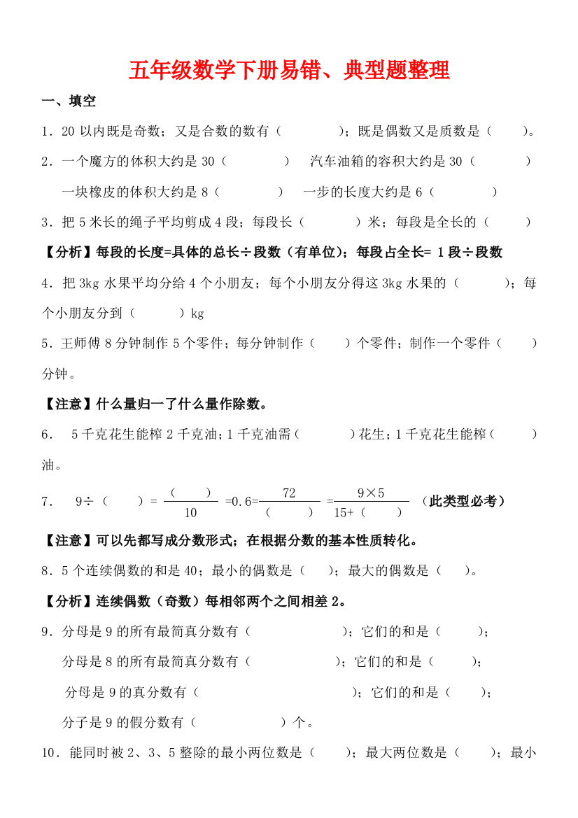 【小学数学】小学五年级数学下册典型错例