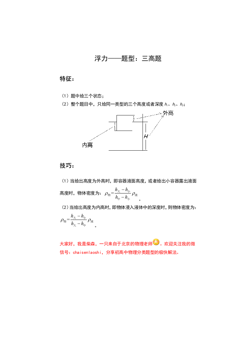 浮力——题型三高题