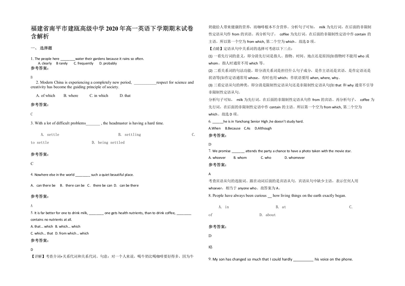 福建省南平市建瓯高级中学2020年高一英语下学期期末试卷含解析