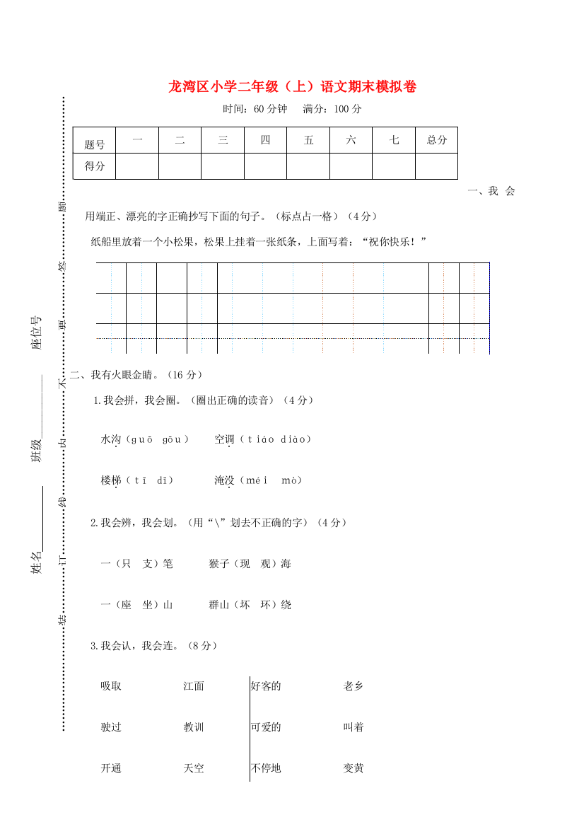 浙江省温州市龙湾区学年二年级语文上学期期末模拟试题