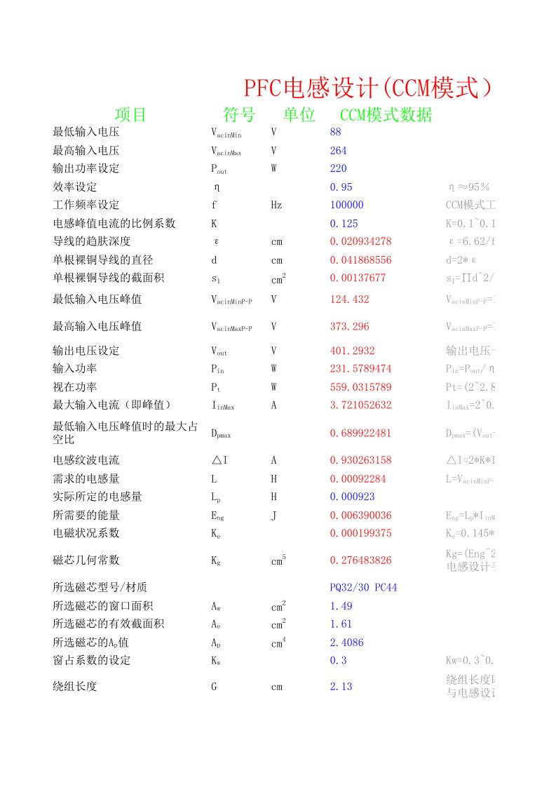 CCM模式PFC电感设计软件(本人自己制作)