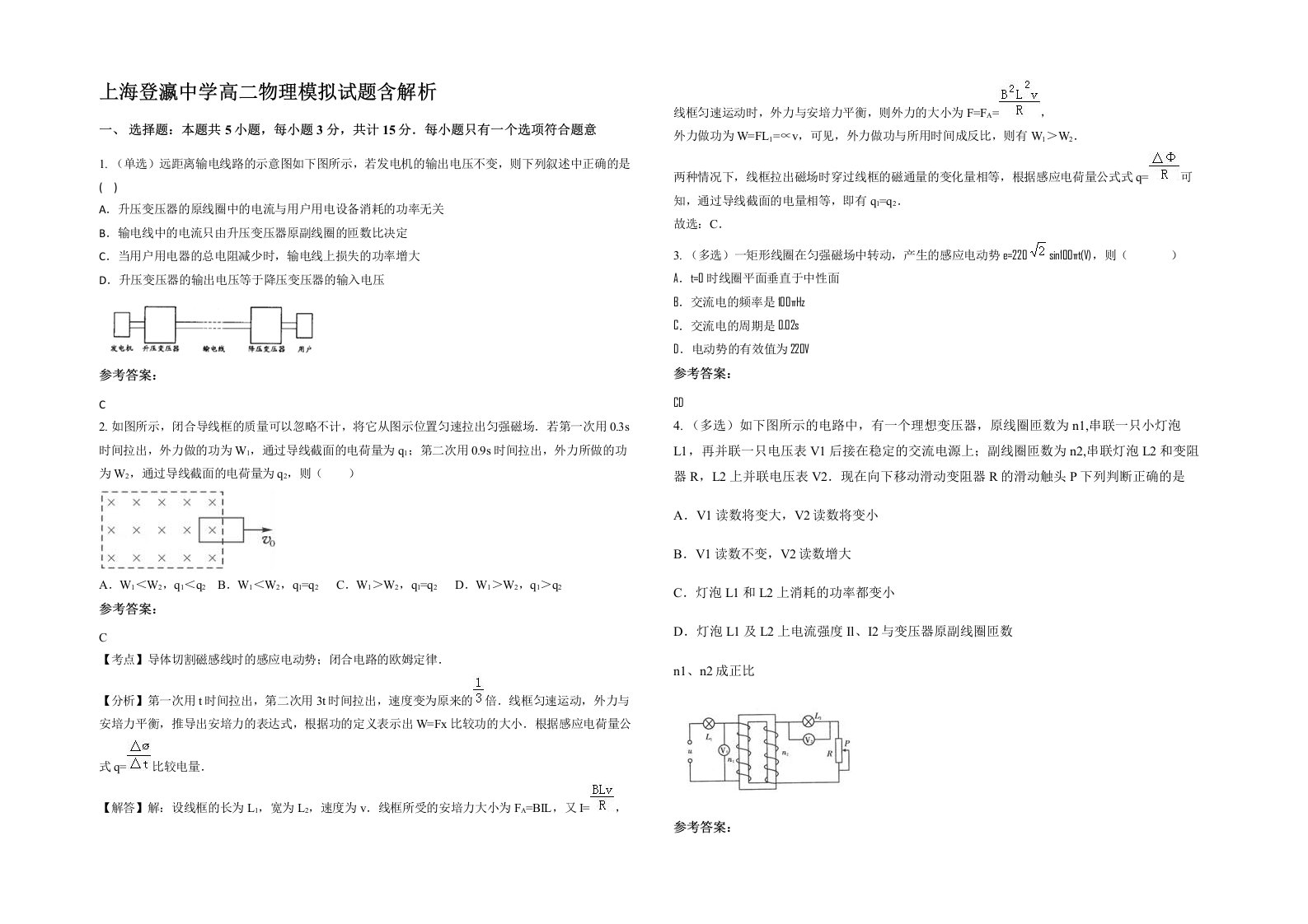 上海登瀛中学高二物理模拟试题含解析