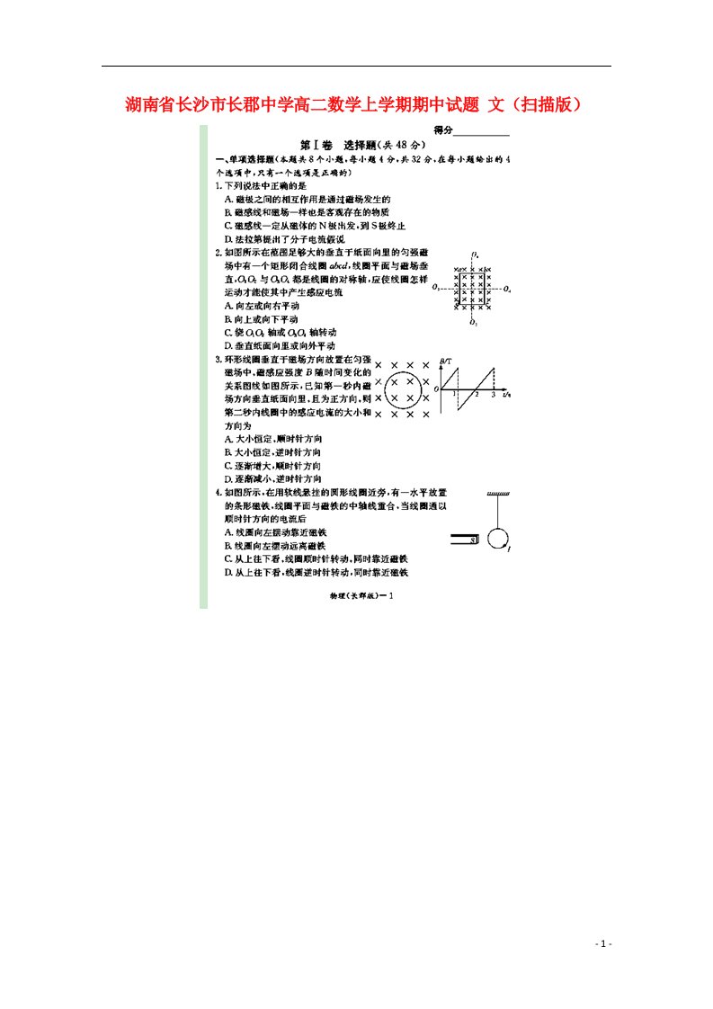 湖南省长沙市长郡中学高二物理上学期期中试题（扫描版）