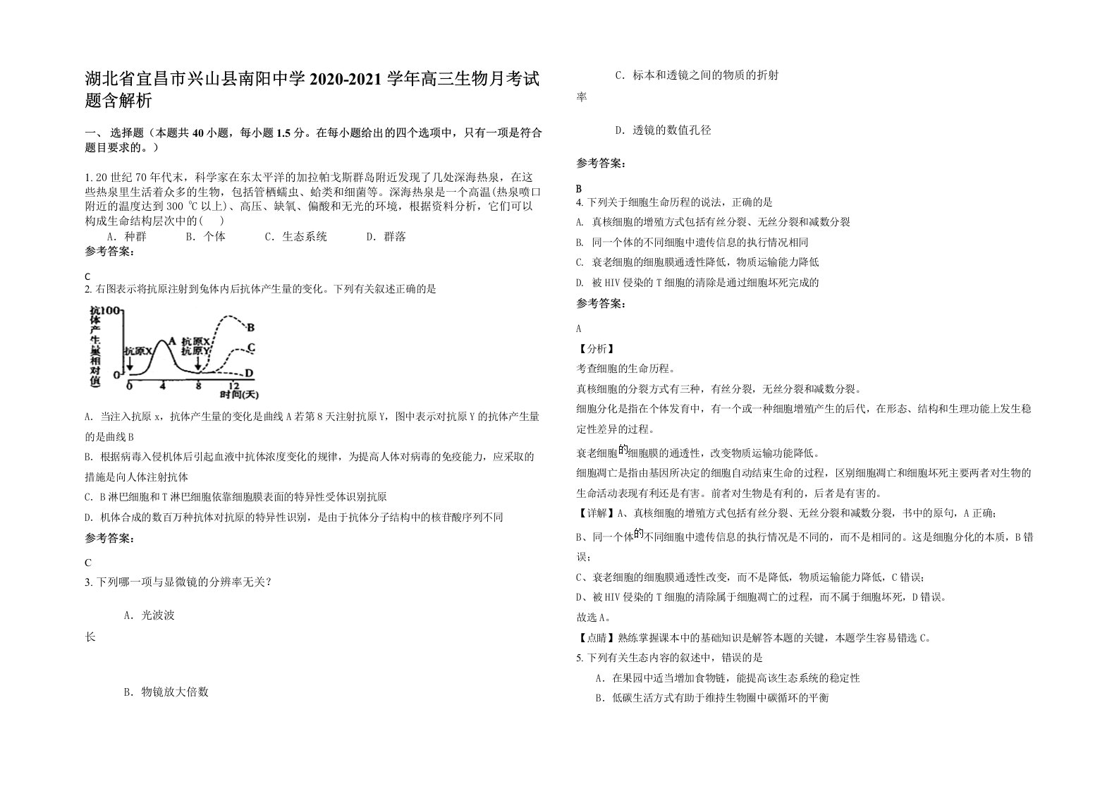 湖北省宜昌市兴山县南阳中学2020-2021学年高三生物月考试题含解析