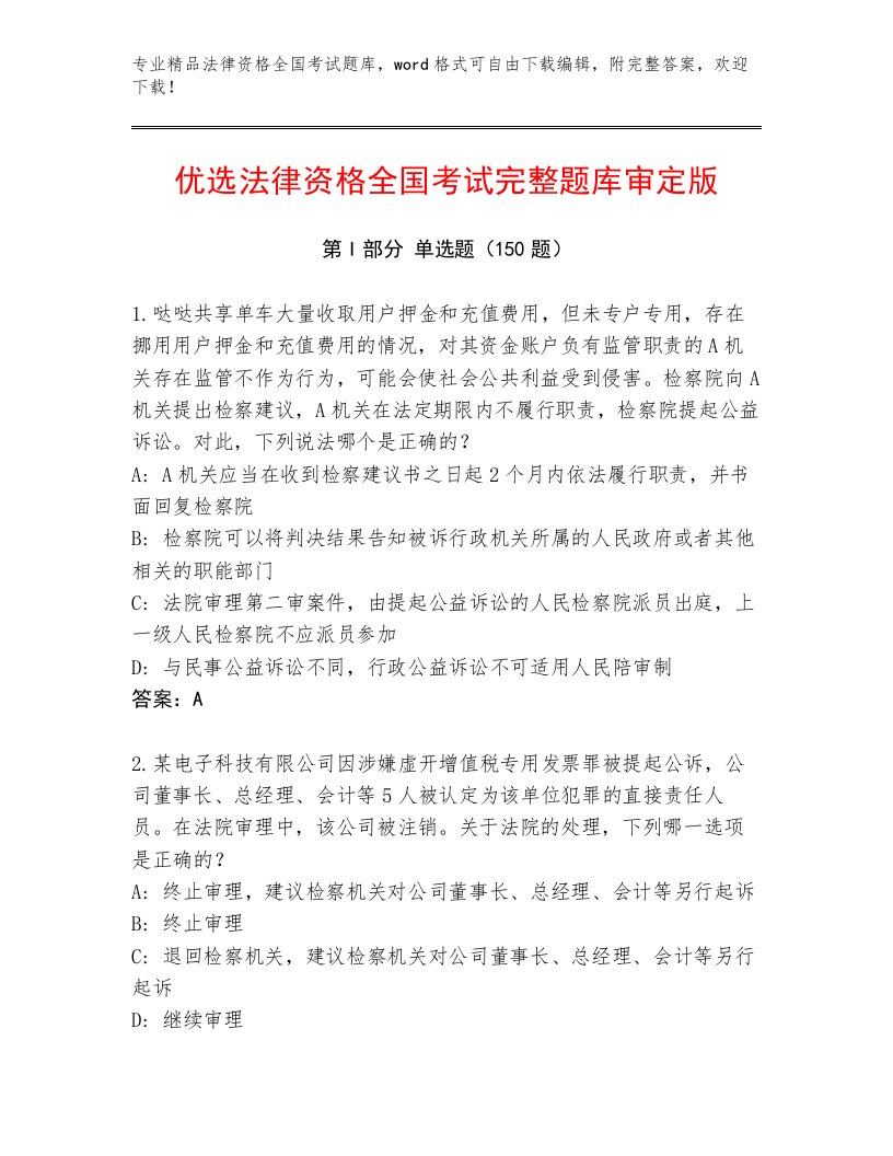 教师精编法律资格全国考试真题题库带答案（轻巧夺冠）