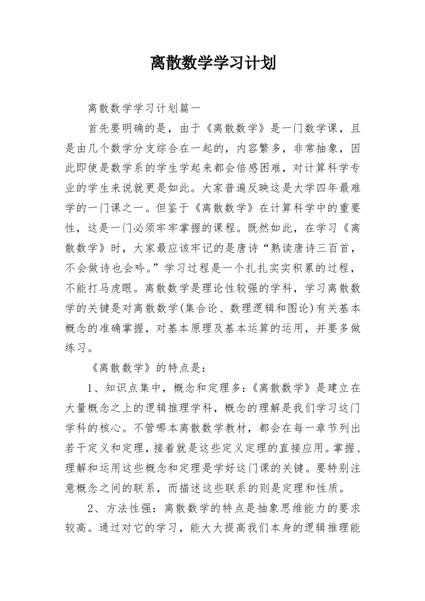 离散数学学习计划