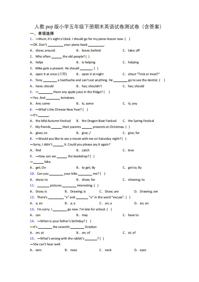 人教pep版小学五年级下册期末英语试卷测试卷(含答案)