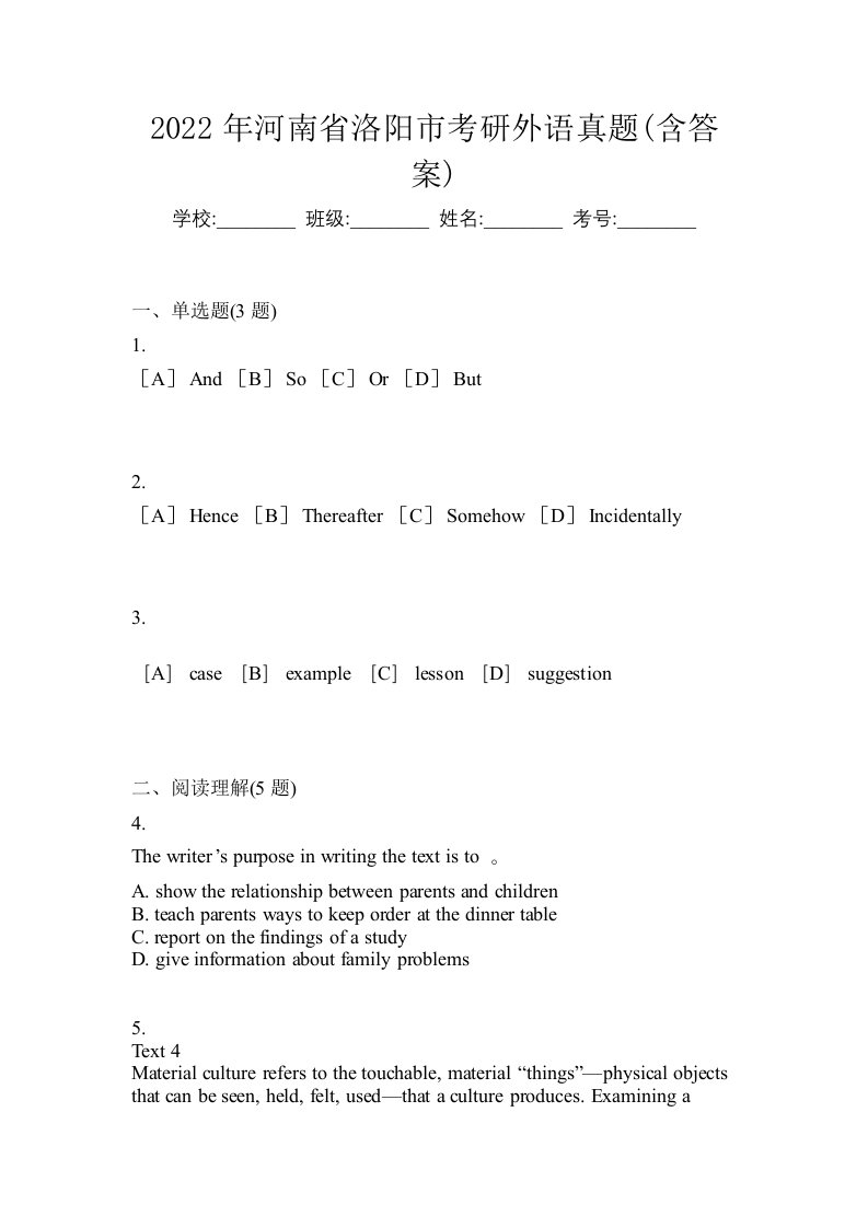 2022年河南省洛阳市考研外语真题含答案