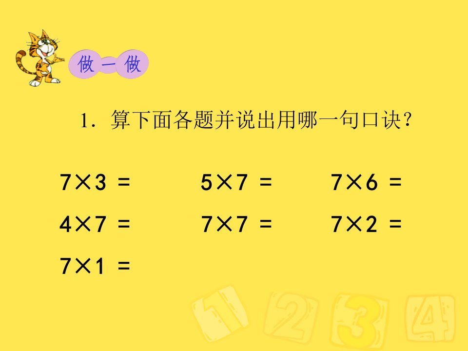 二年级上册数学课件7.2.17的乘法口诀冀教版秋共11张PPT