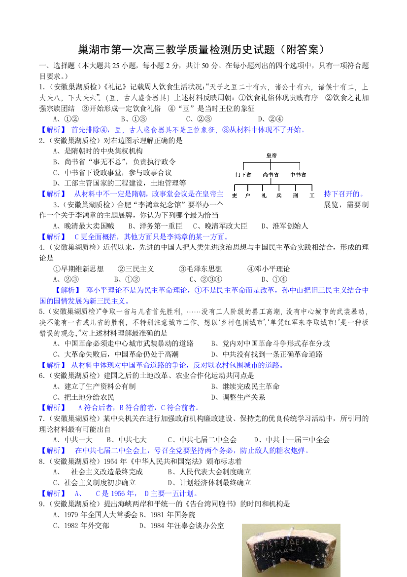 巢湖市第一次高三教学质量检测历史试题附答案