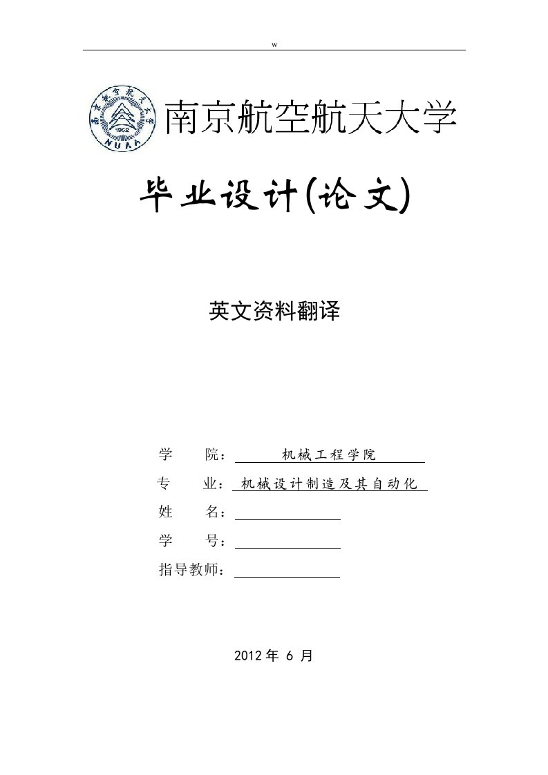 外文翻译--数控技术的发展趋势（适用于毕业论文外文翻译+中英文对照）