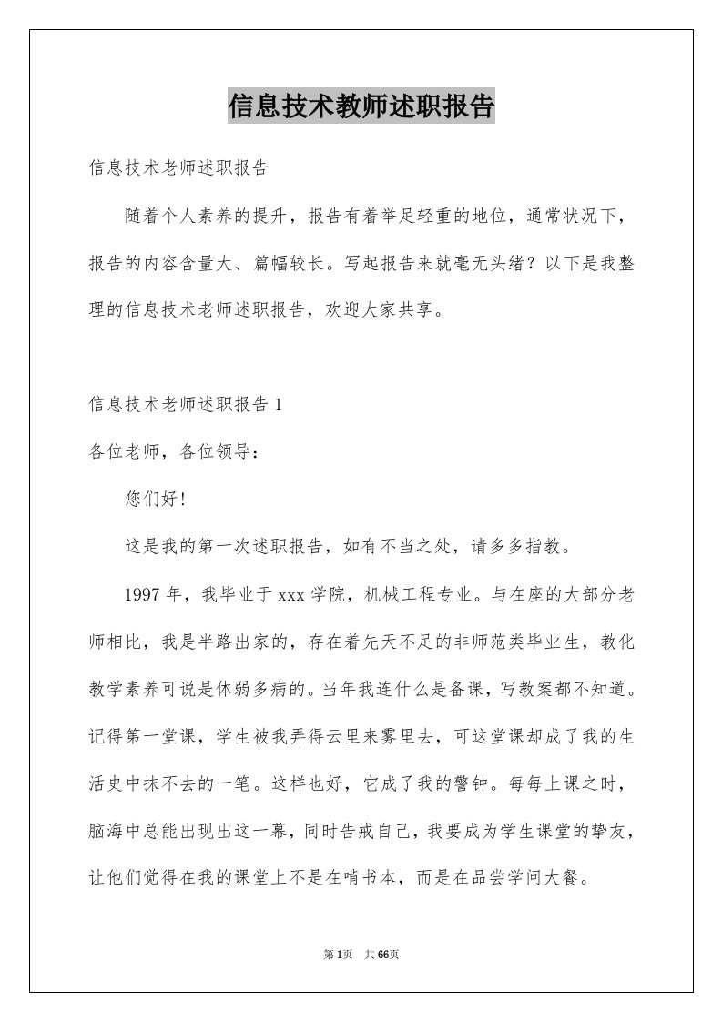 信息技术教师述职报告例文5