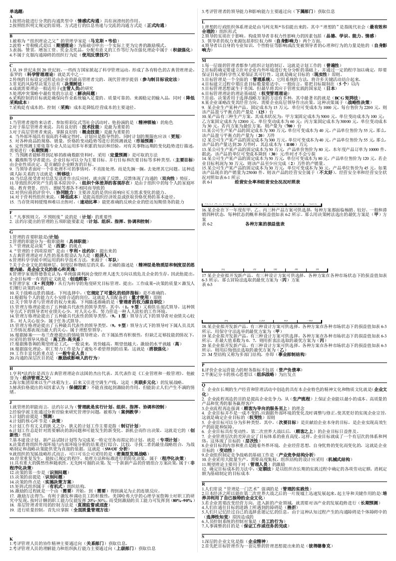 最新电大《管理学基础》考试答案精品小抄