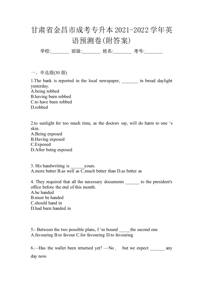 甘肃省金昌市成考专升本2021-2022学年英语预测卷附答案