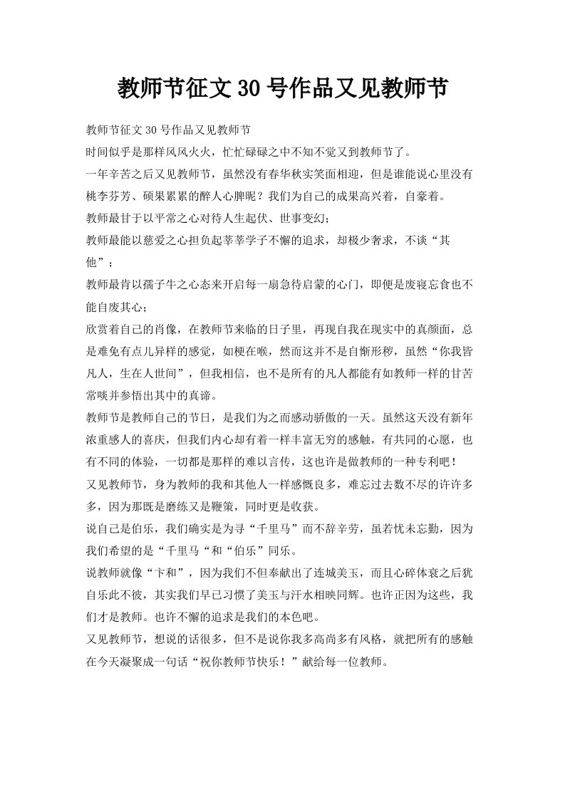 教师节征文30号作品又见教师节