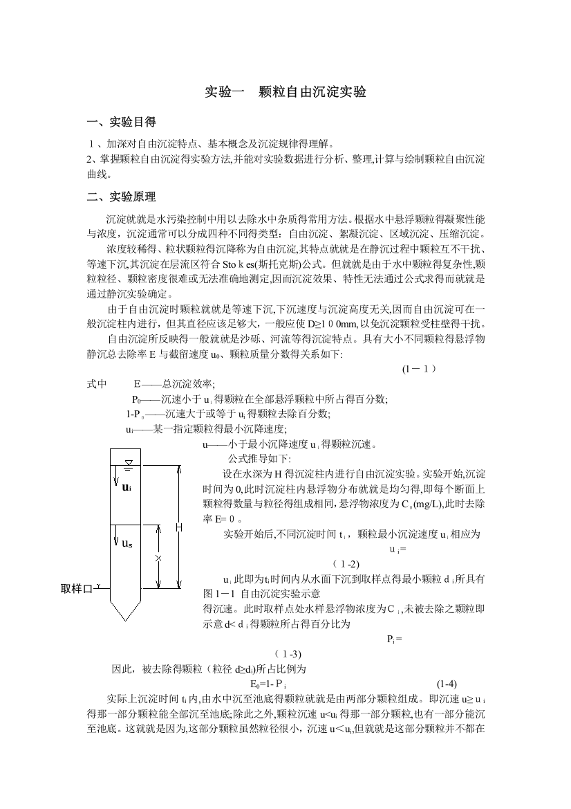 自由沉淀实验(2)