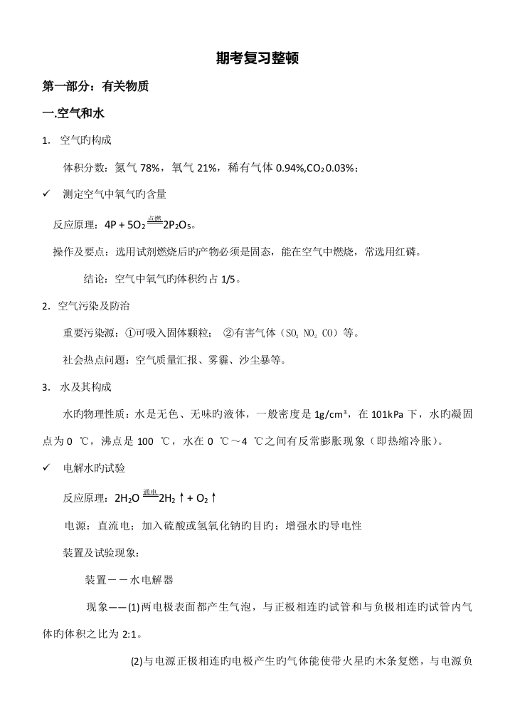 2023年人教版九年级化学上册期末复习知识点整理