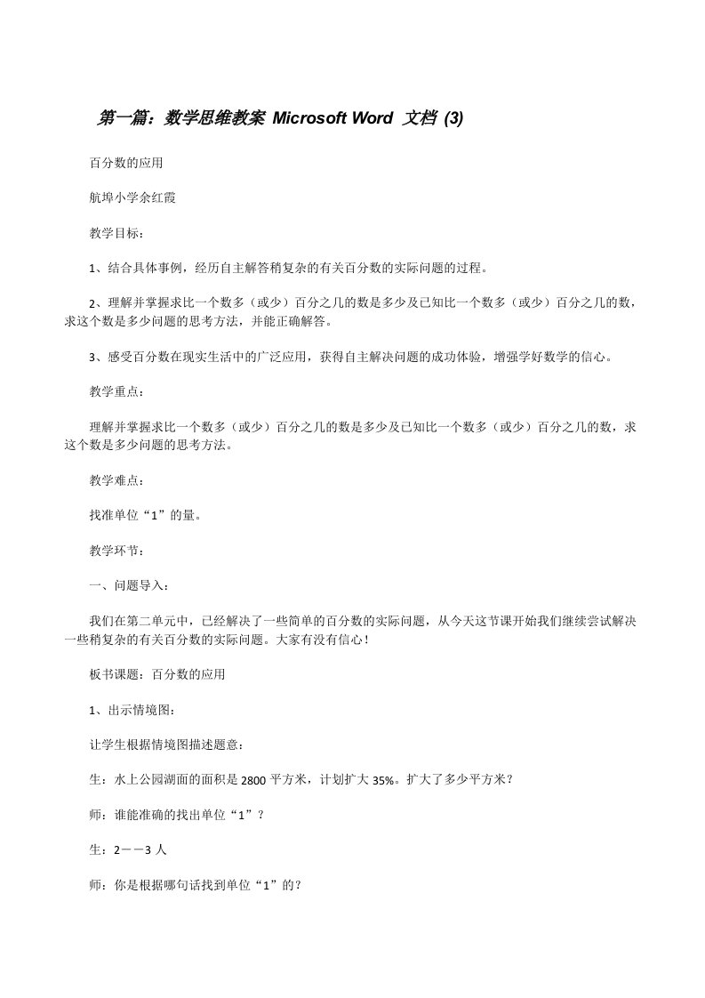 数学思维教案MicrosoftWord文档(3)（精选多篇）[修改版]