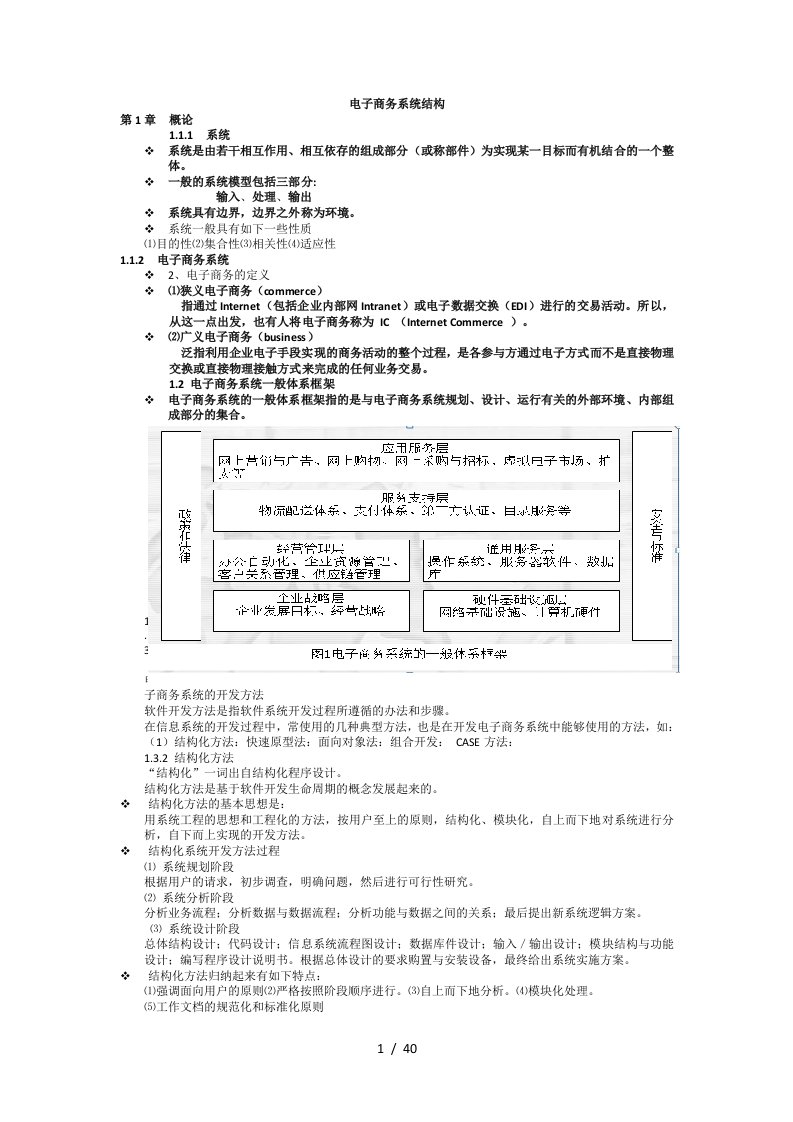 电子商务系统结构概述