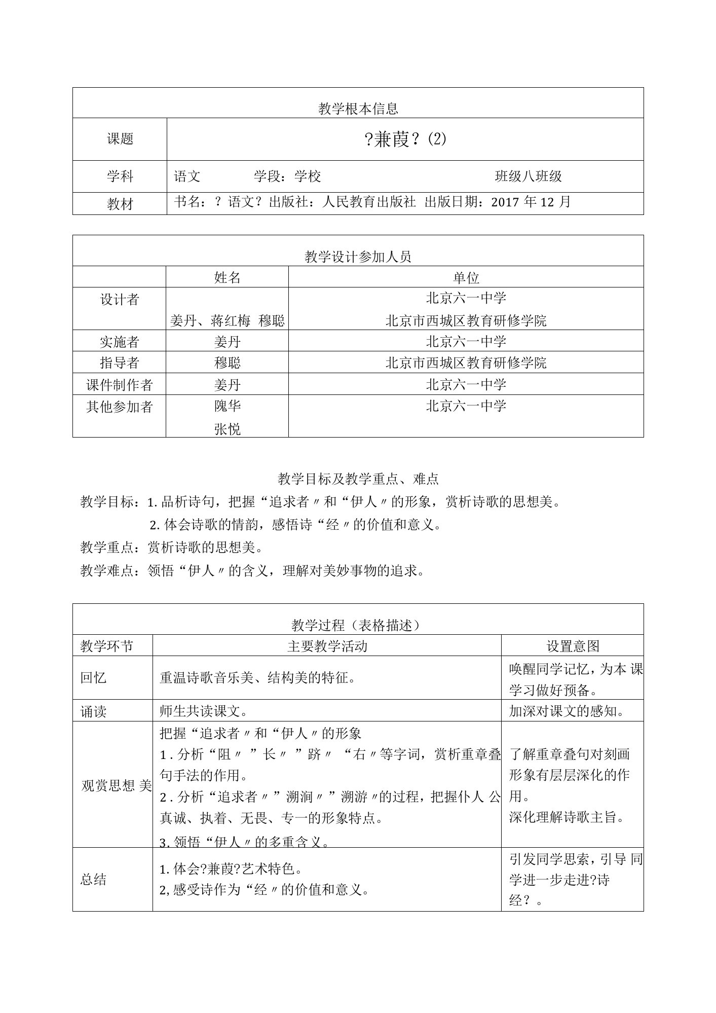 初二语文(统编版)《蒹葭》(2)1教案