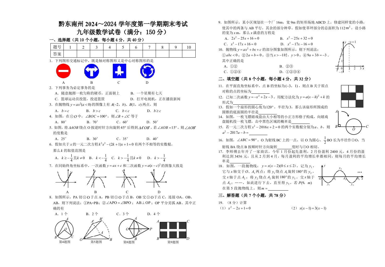 黔东南州2024-2025-1九年级数学期末考试卷