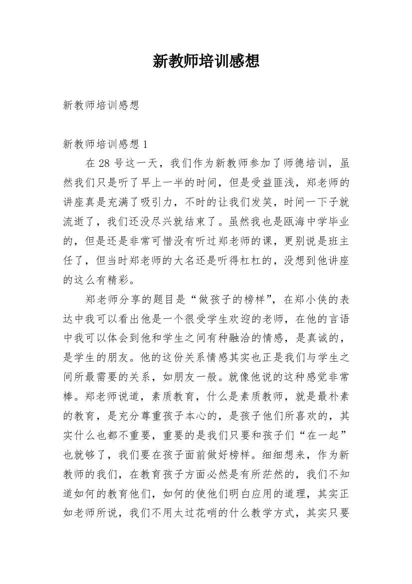 新教师培训感想