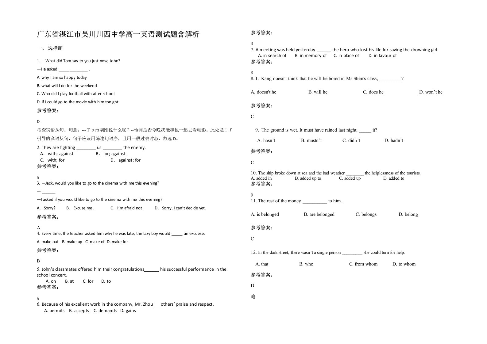 广东省湛江市吴川川西中学高一英语测试题含解析