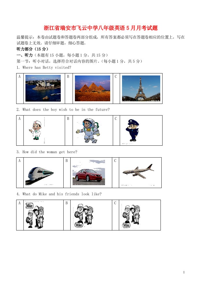 浙江省瑞安市飞云中学八级英语5月月考试题