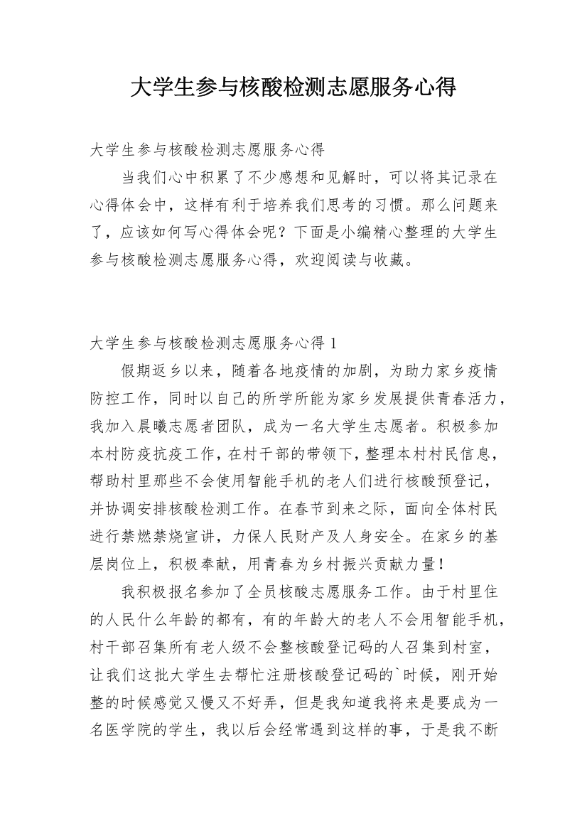 大学生参与核酸检测志愿服务心得