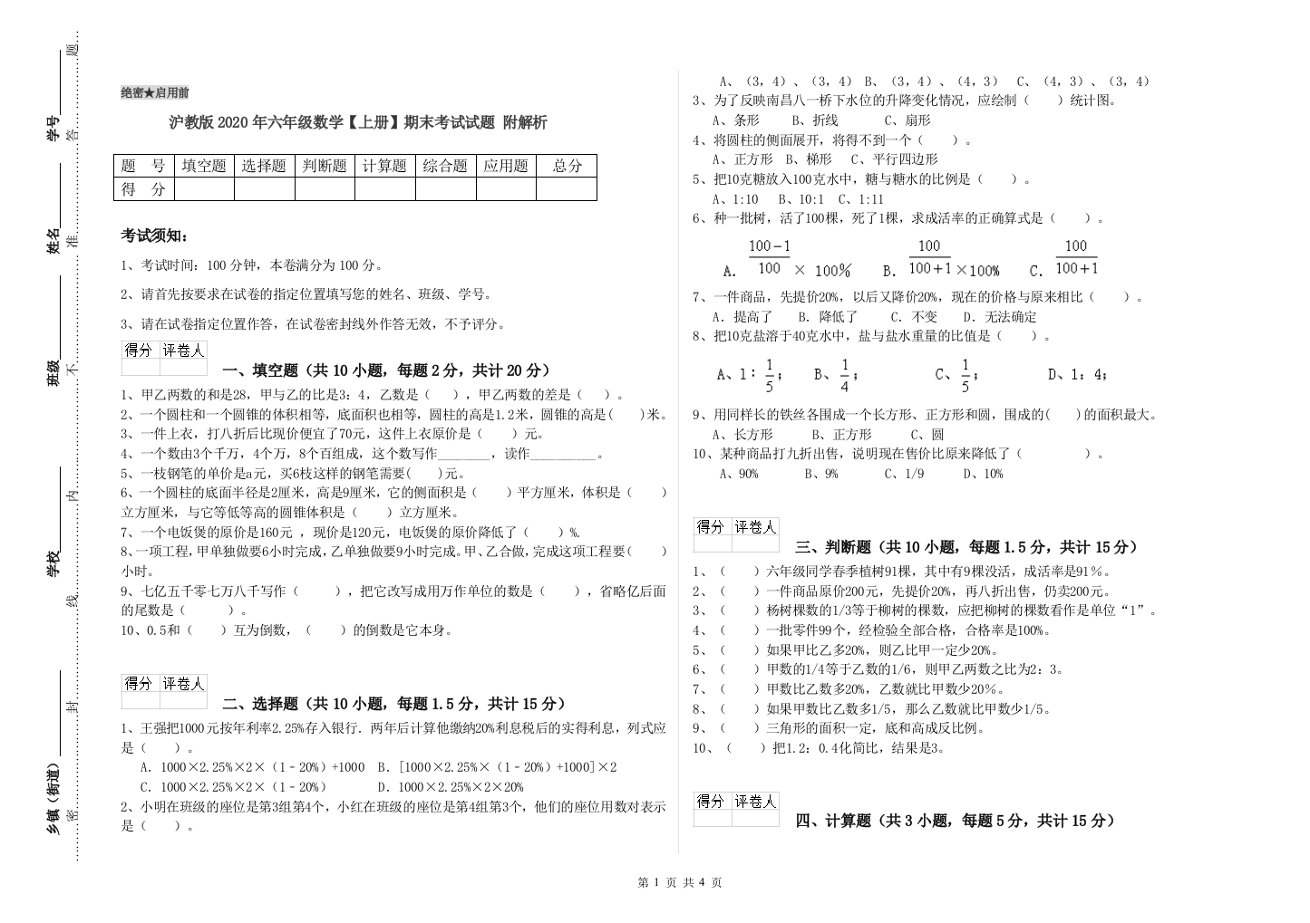 沪教版2020年六年级数学【上册】期末考试试题-附解析