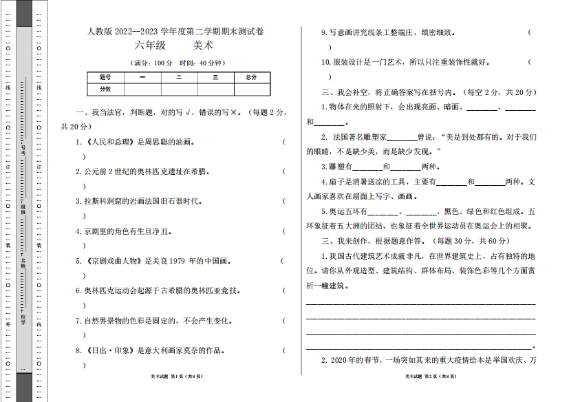 人教版2024--2023学年度第二学期六年级美术下册期末测试卷及答案(含两精品