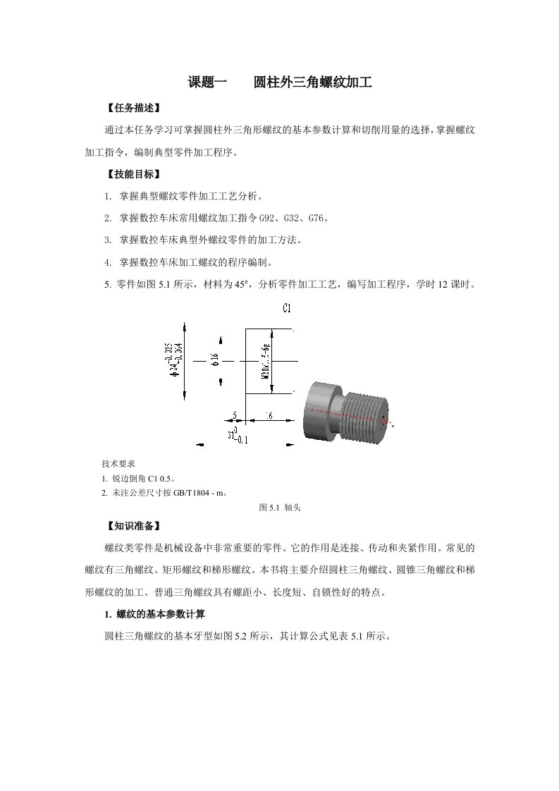 课题一