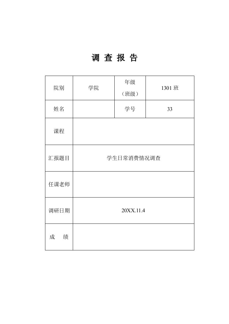 2021年学生消费力调研报告