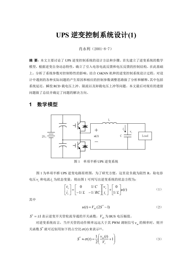 UPS逆变控制系统设计