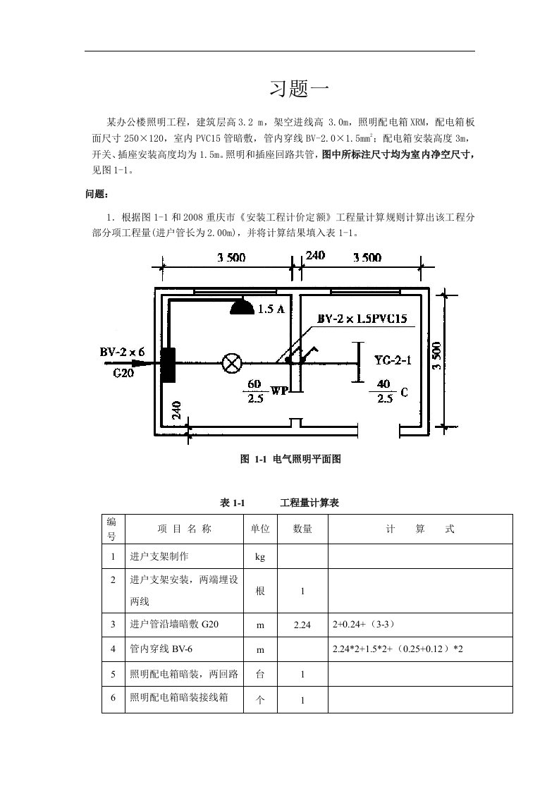 电习题