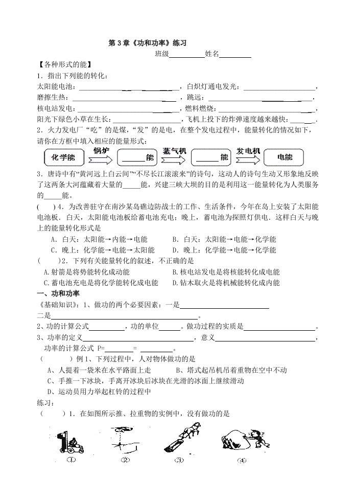 八年级科学第三章12节复习