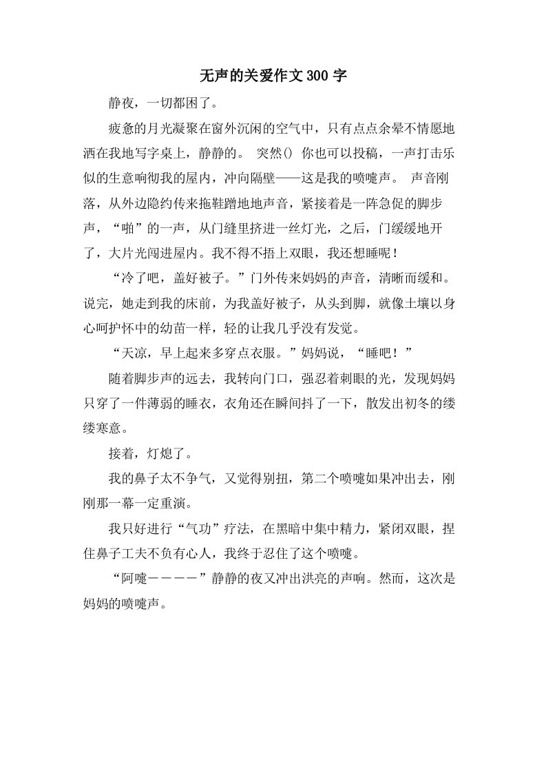 无声的关爱作文300字