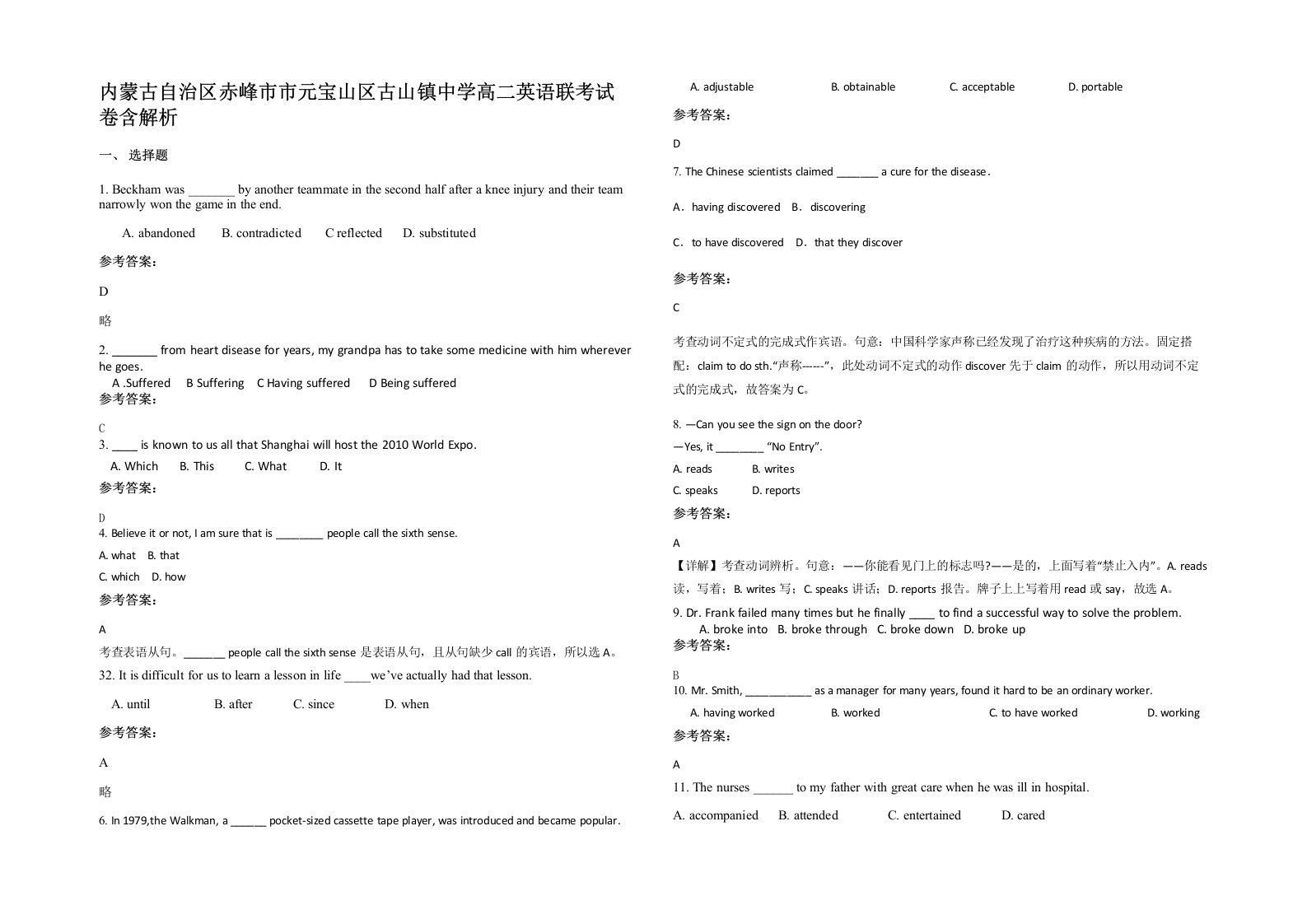 内蒙古自治区赤峰市市元宝山区古山镇中学高二英语联考试卷含解析