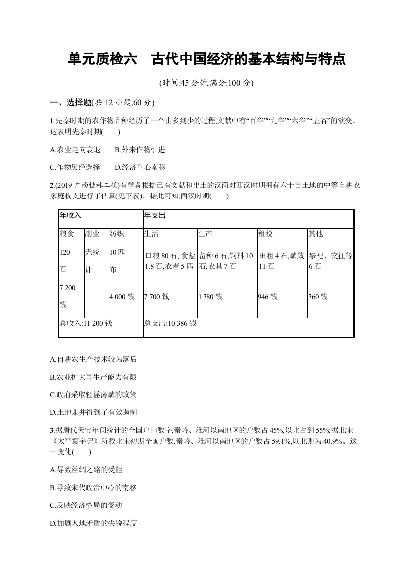 2021年高考历史大一轮人民教育版广西专用