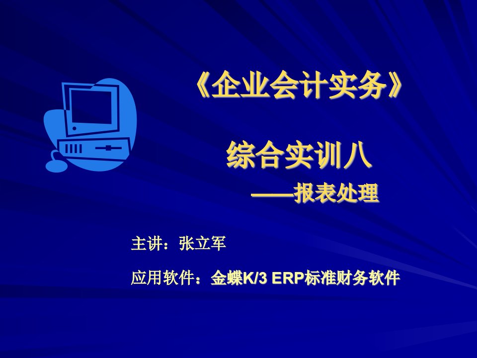 综合实训8报表处理-教学