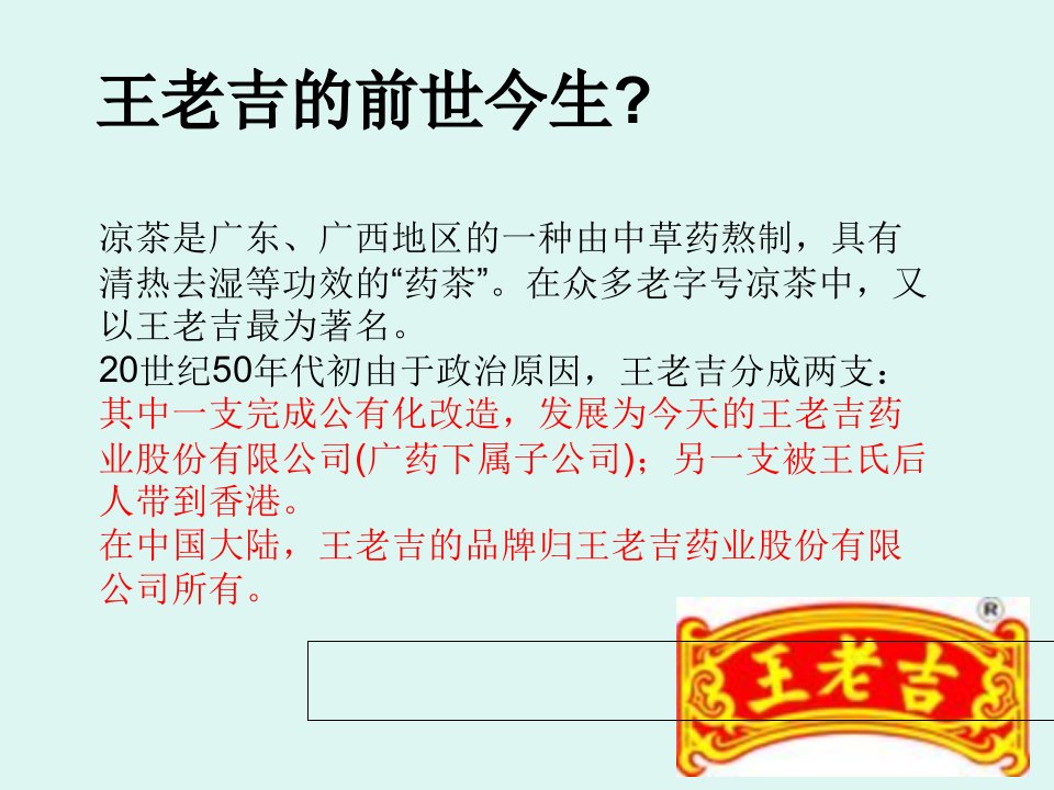 王老吉渠道生死战